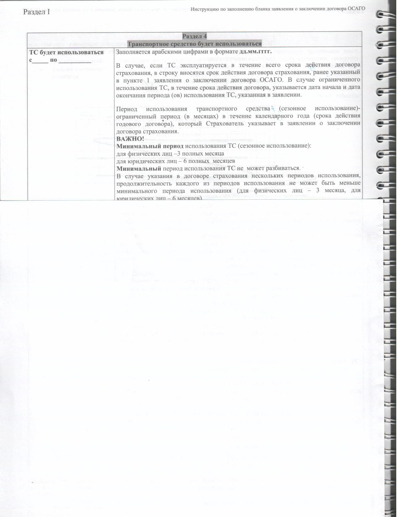 АСН | Страховое сообщество - Можно ли сделать ОСАГО на один месяц