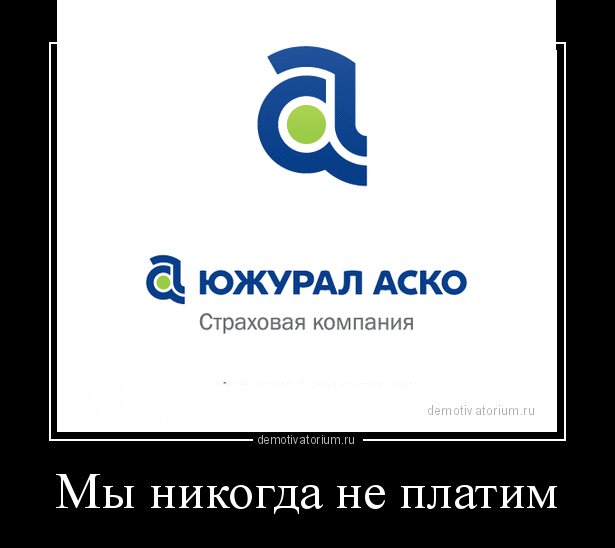 Сайт страховой компании аско. АСКО. АСКО логотип. ЮЖУРАЛ. Компания ЮЖУРАЛ по.