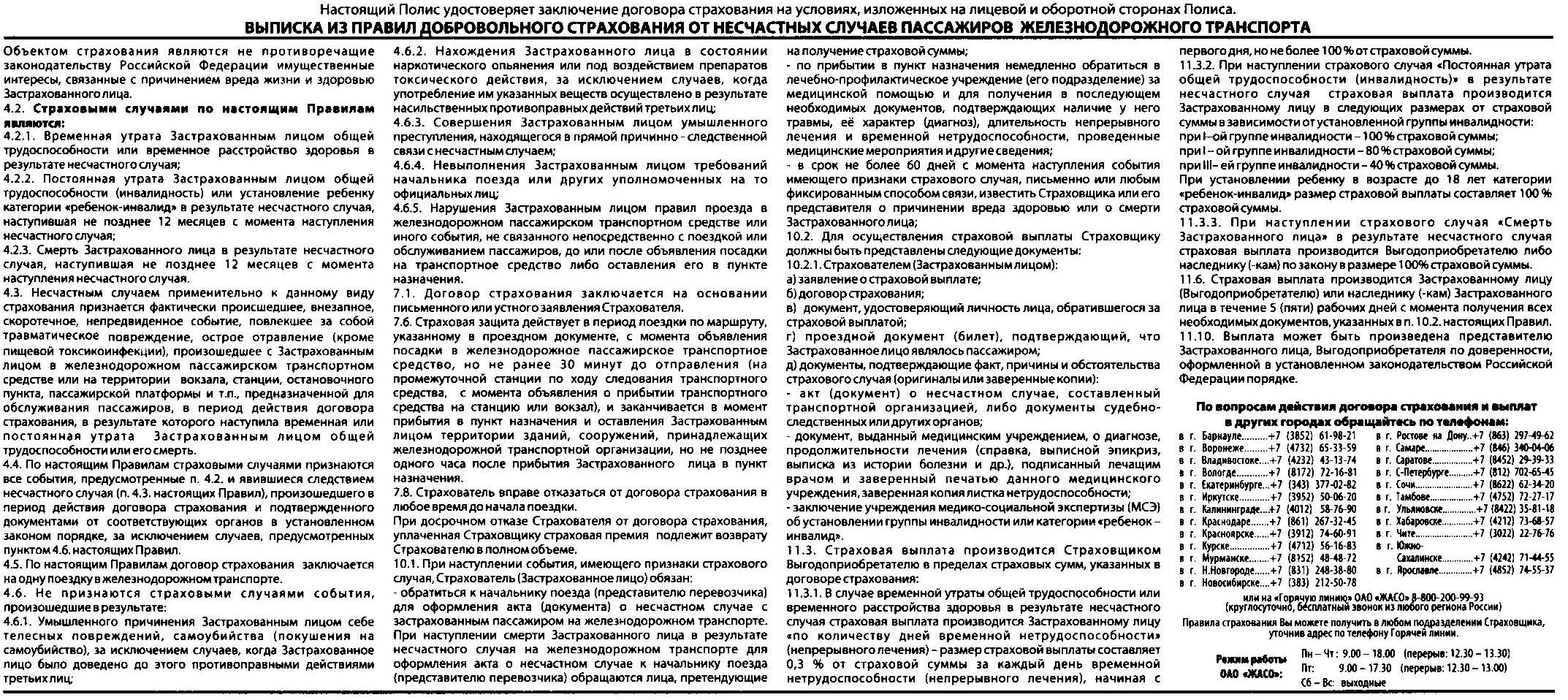 Документ установленного образца подтверждающий право страховой организации на проведение страховой