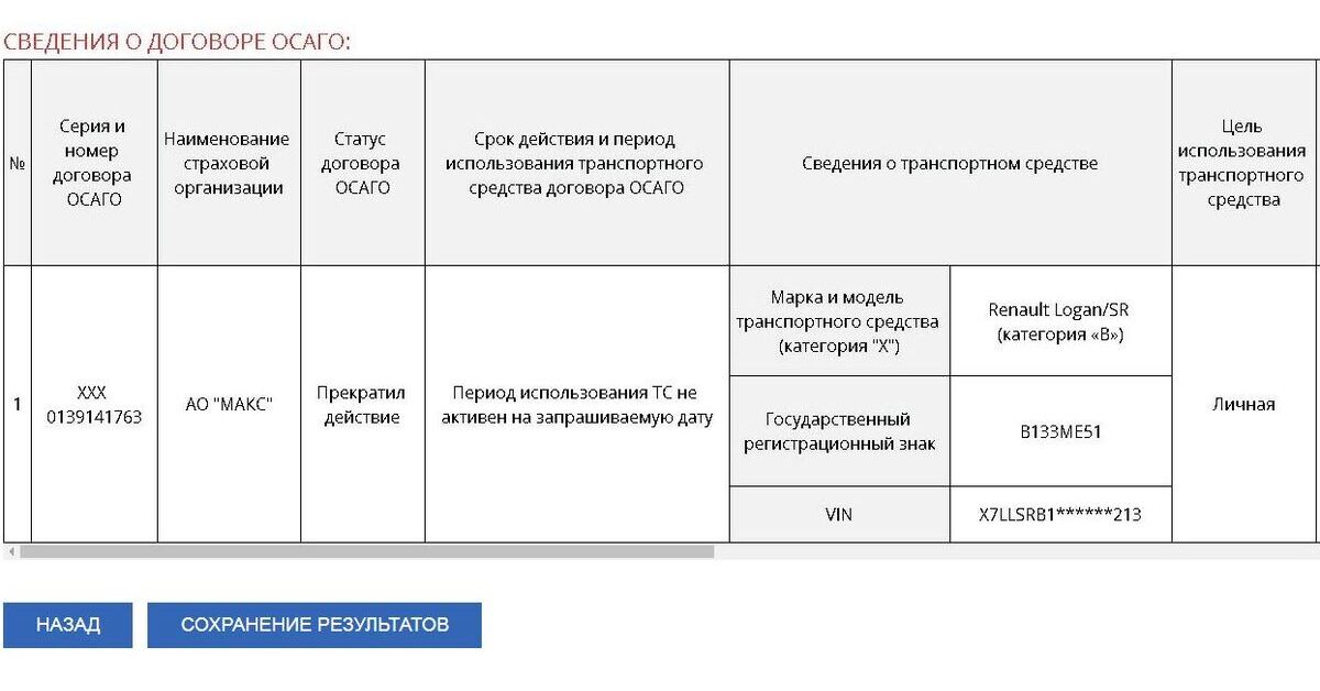 База осаго по номеру