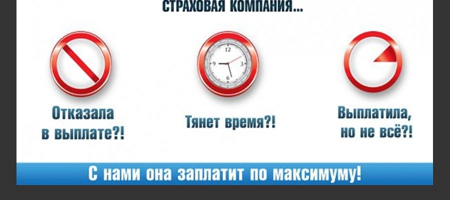 Компания отказывается. Страховая не платит. Тянуть время. Не Тяни время. Тяни время.