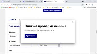 возникла ошибка при загрузке проекта рса согаз что делать