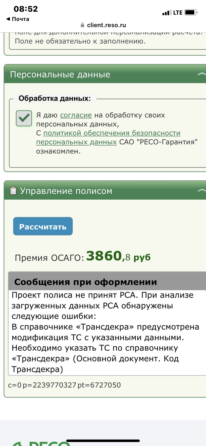 Код Трансдекра» - отзыв клиента о «РЕСО-ГАРАНТИЯ» в проекте «Народный top.  Рейтинг страховых компаний»