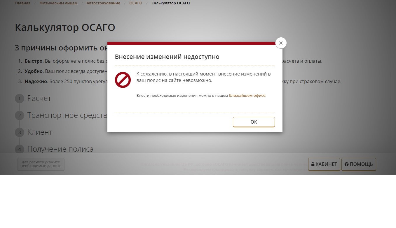 Не могу добавить галочку прицеп в полисе ОСГАО» - отзыв клиента о « РОСГОССТРАХ» в проекте «Народный top. Рейтинг страховых компаний»