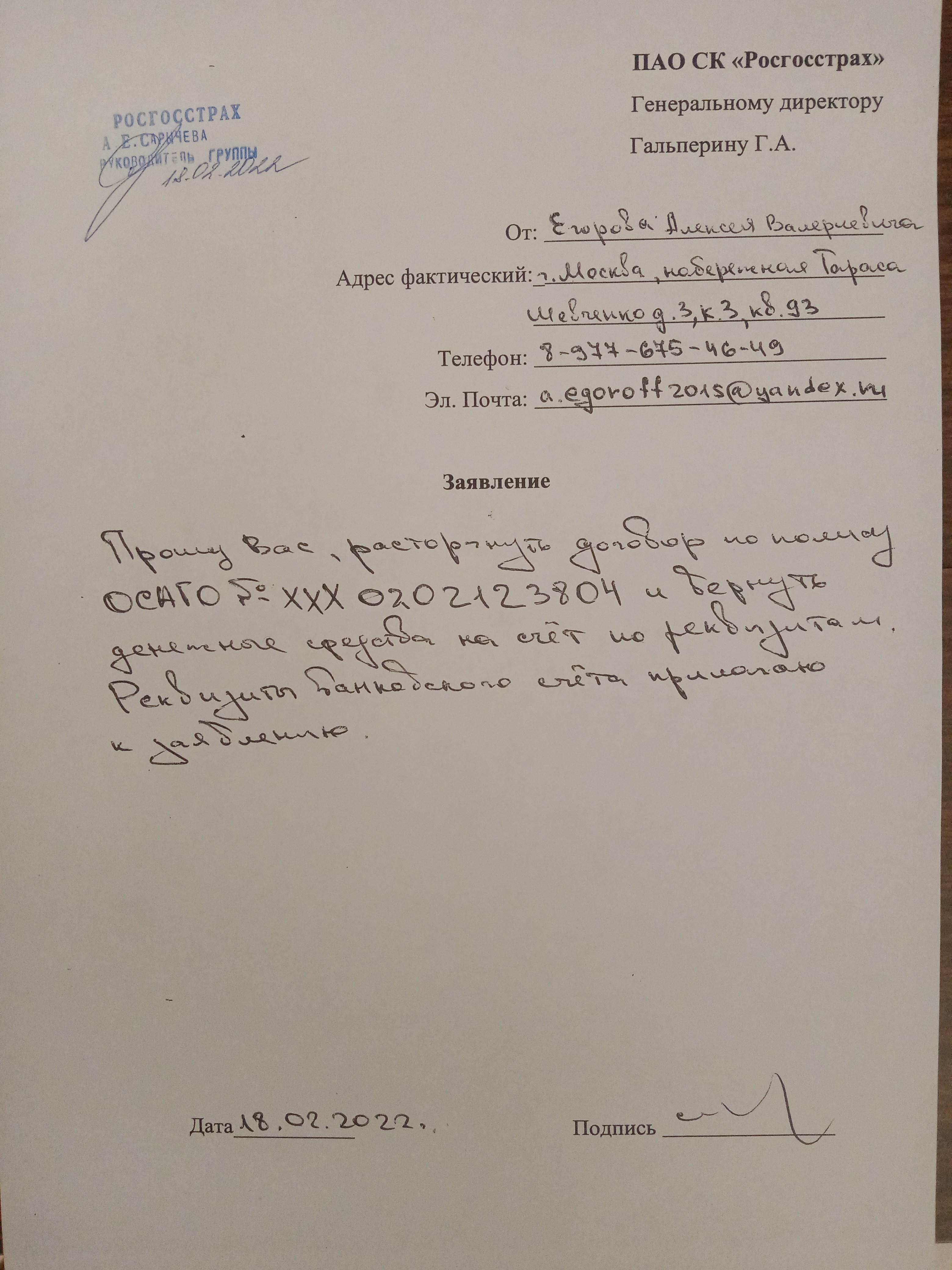 Возврат суммы по осаго за 6 мес после продажи авто. » - отзыв клиента о « РОСГОССТРАХ» в проекте «Народный top. Рейтинг страховых компаний»