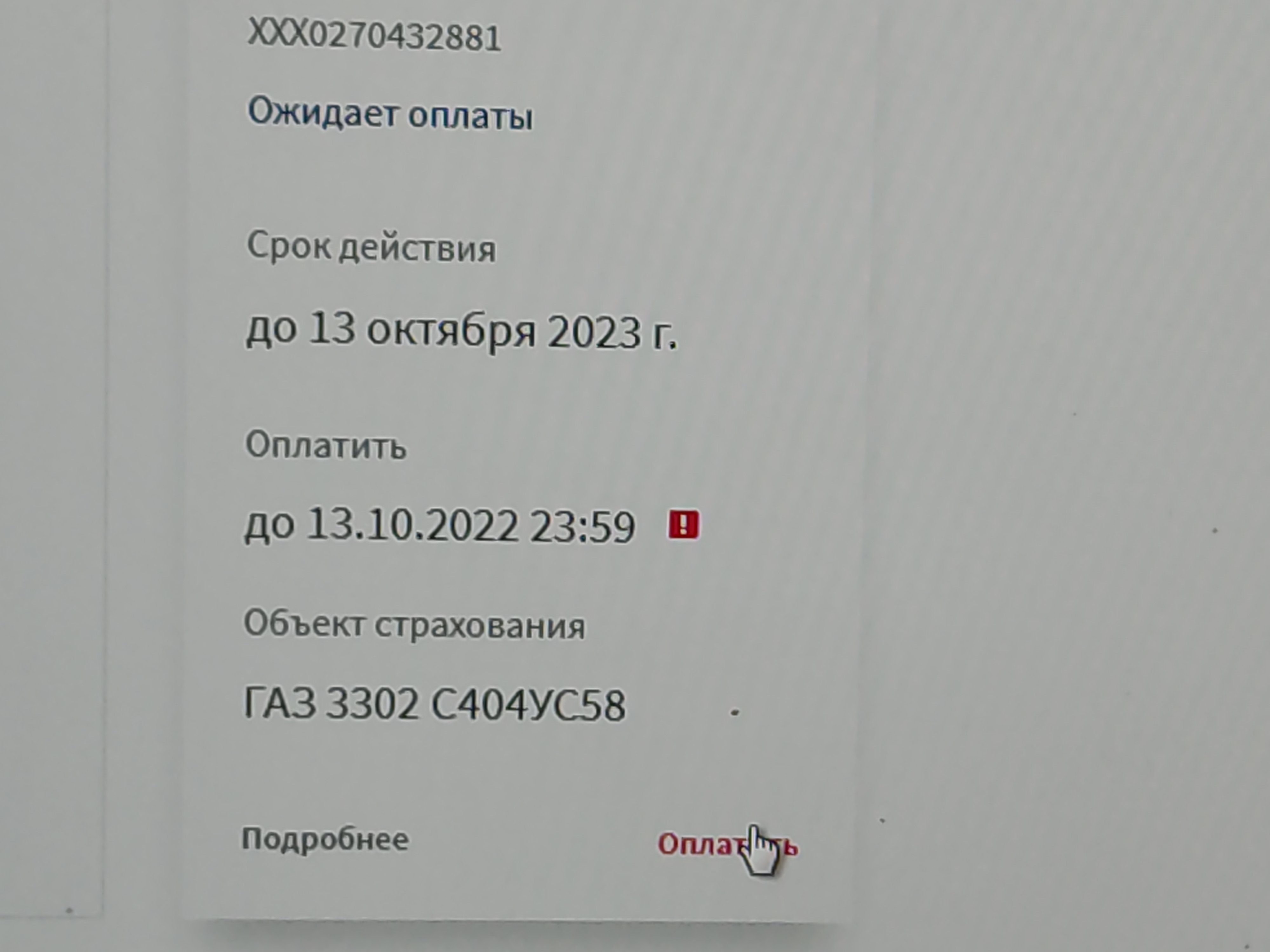 НЕВОЗМОЖНО ОПЛАТИТЬ» - отзыв клиента о «МАКС» в проекте «Народный top.  Рейтинг страховых компаний»