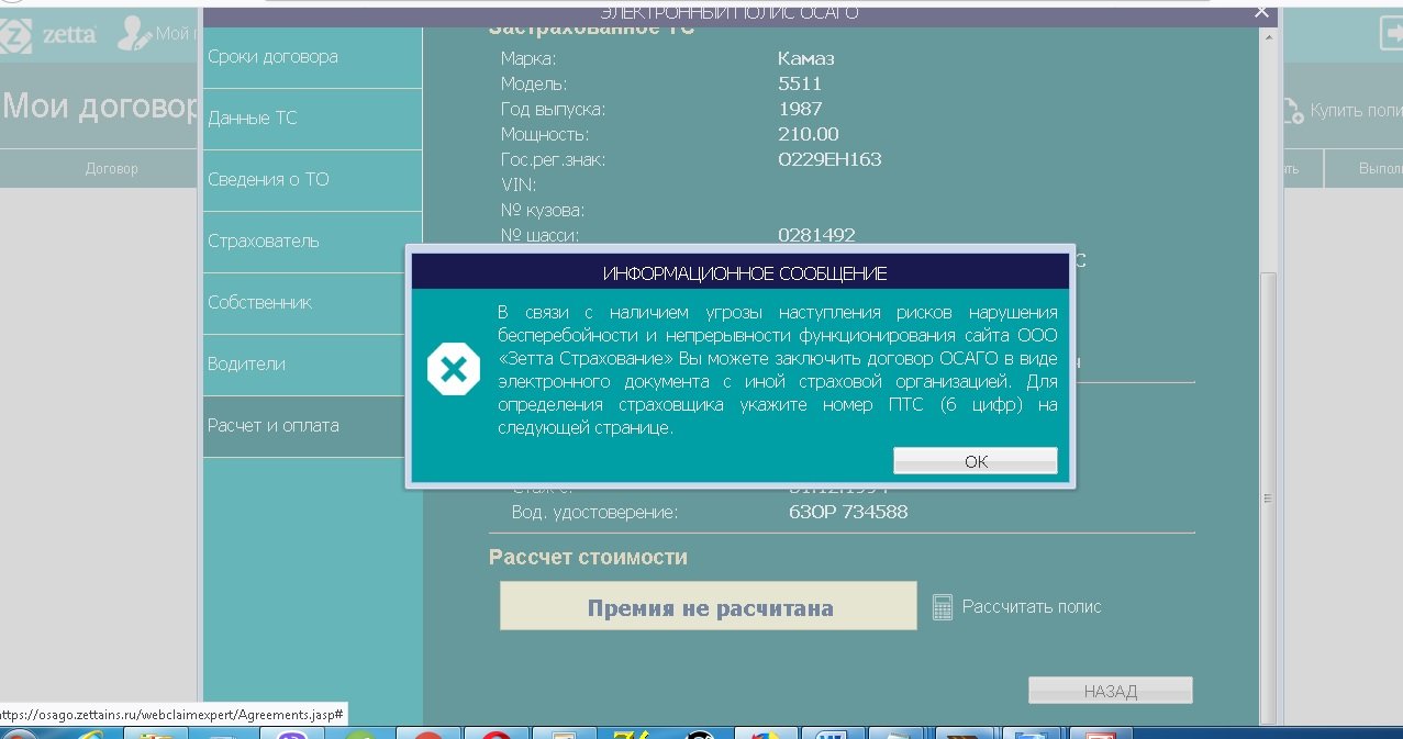 Отказывает в заключении договора ОСАГО» - отзыв клиента о «Зетта Страхование»  в проекте «Народный top. Рейтинг страховых компаний»
