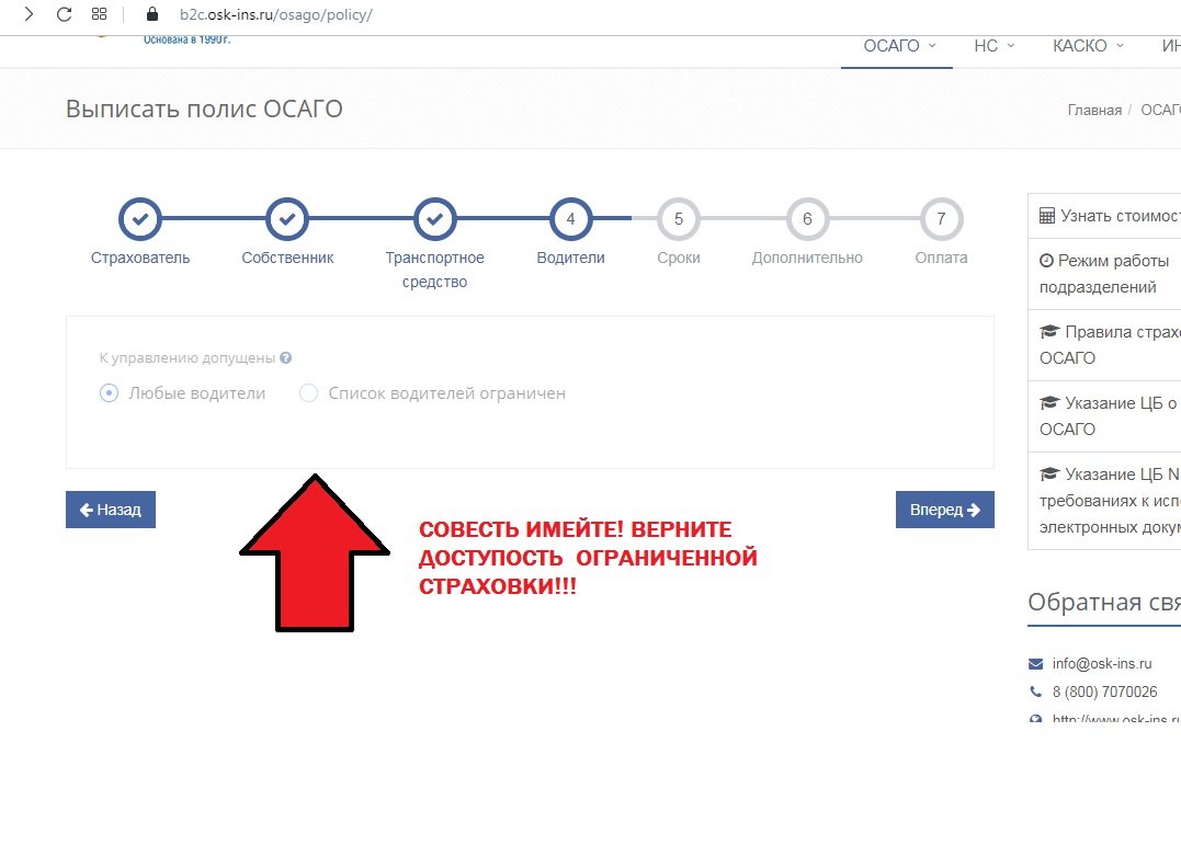 Почему не работает рса для осаго