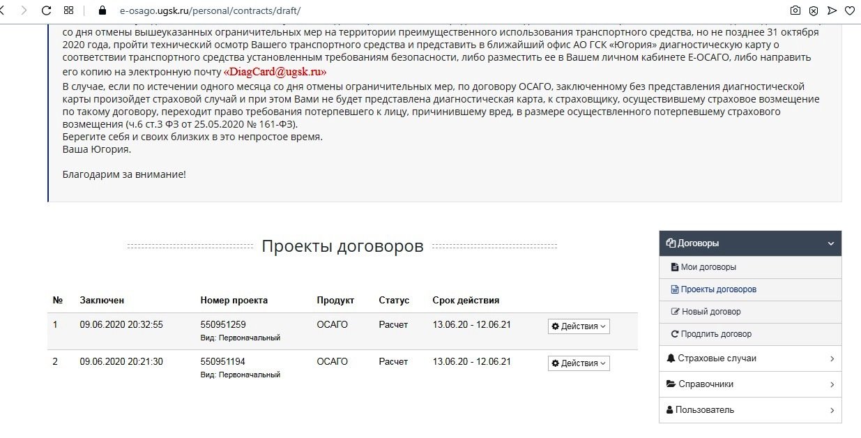 Югория продлить. Как продлить ОСАГО Югория.
