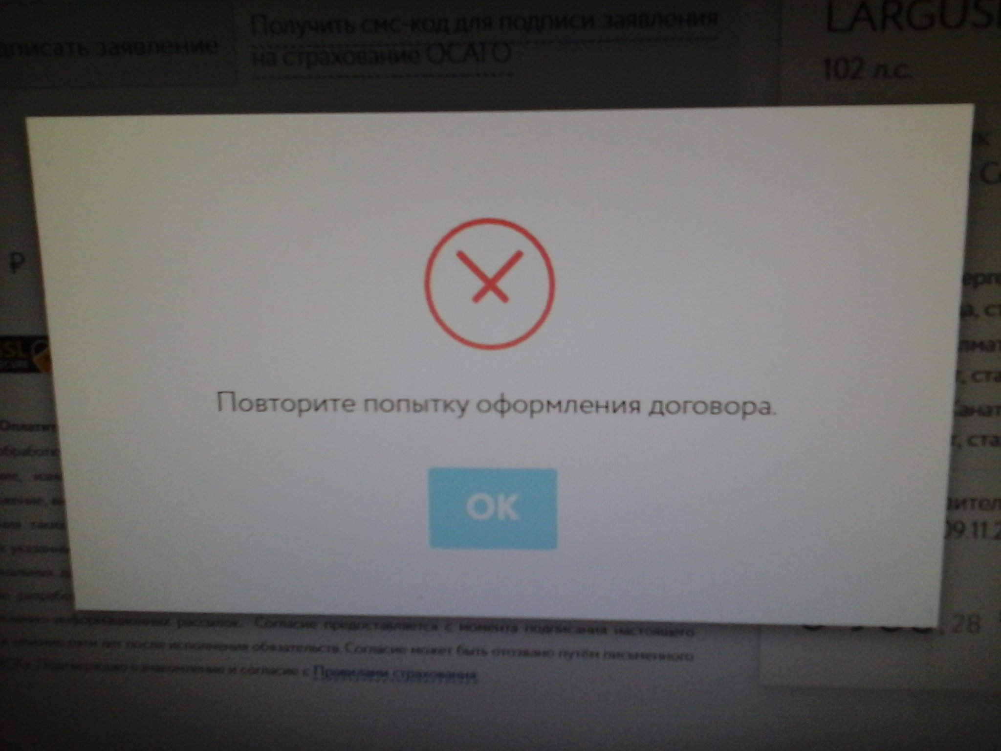 Сбой при попытке пролонгации полиса ОСАГО в онлайн» - отзыв клиента о «ВСК»  в проекте «Народный top. Рейтинг страховых компаний»