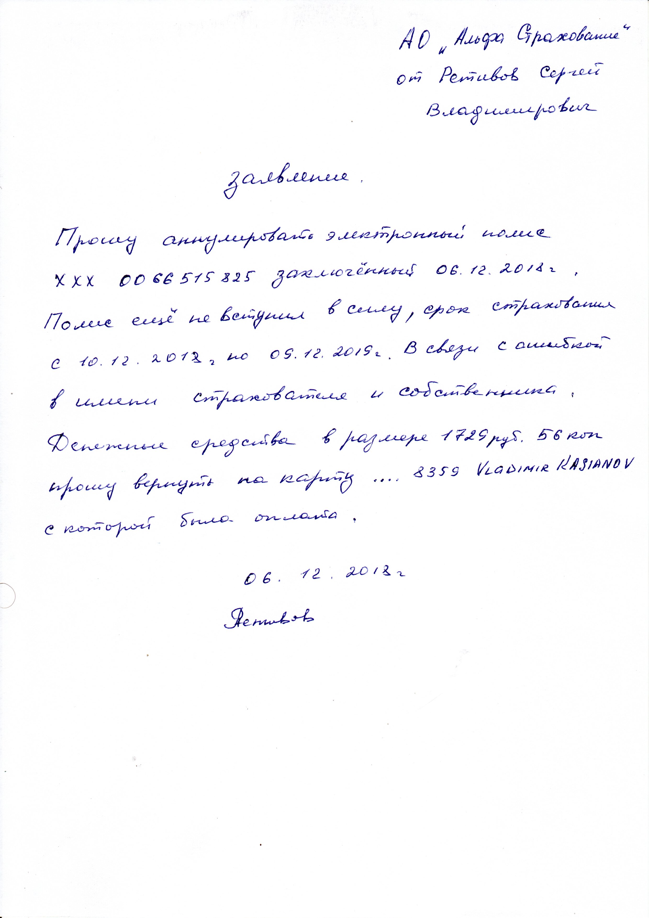 вернуть деньги за страховку авто альфастрахование (80) фото