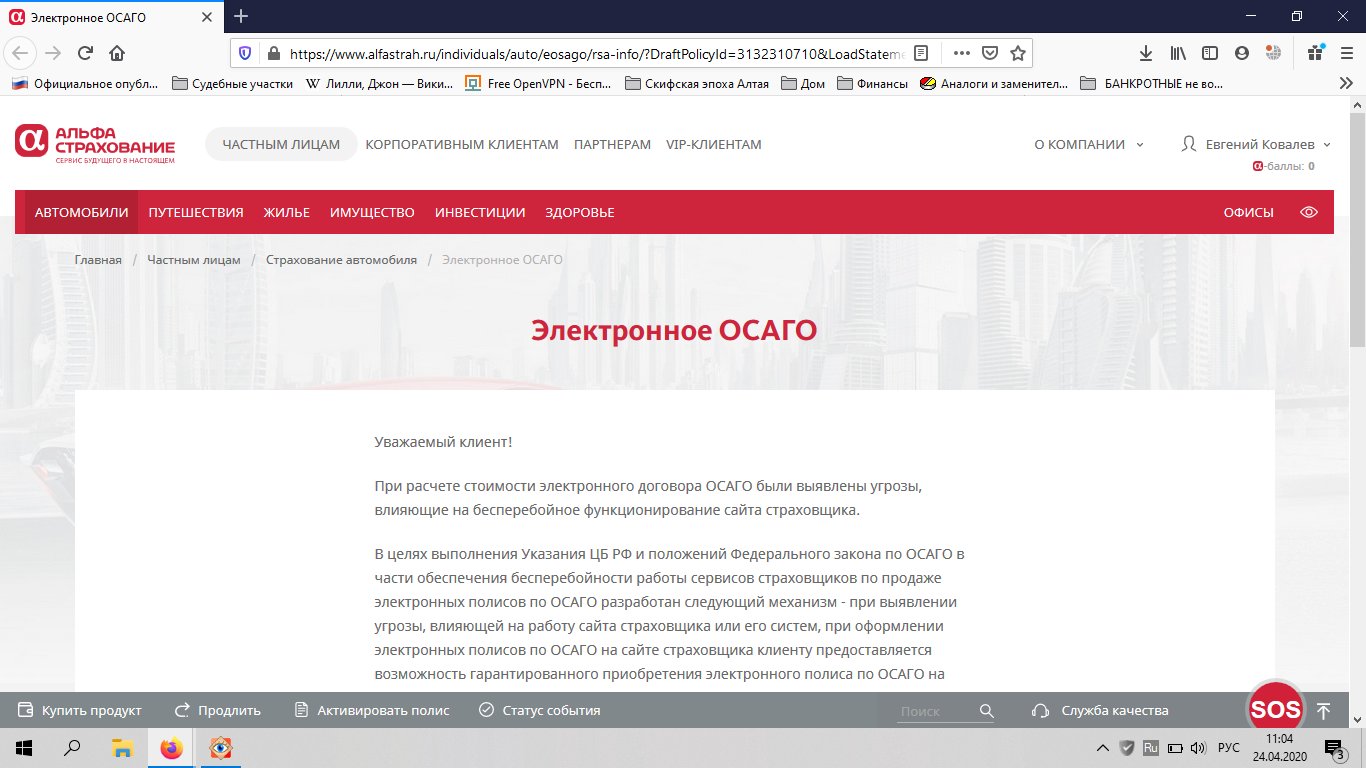 Электронное ОСАГО ошибка 404» - отзыв клиента о «АЛЬФАСТРАХОВАНИЕ» в  проекте «Народный top. Рейтинг страховых компаний»