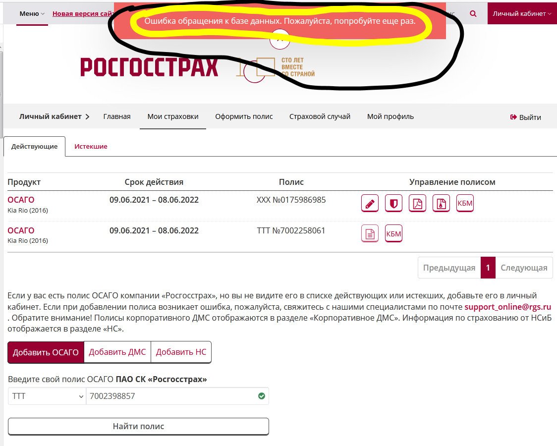 Много проблем с внесением изменений в полис ОСАГО в СК 