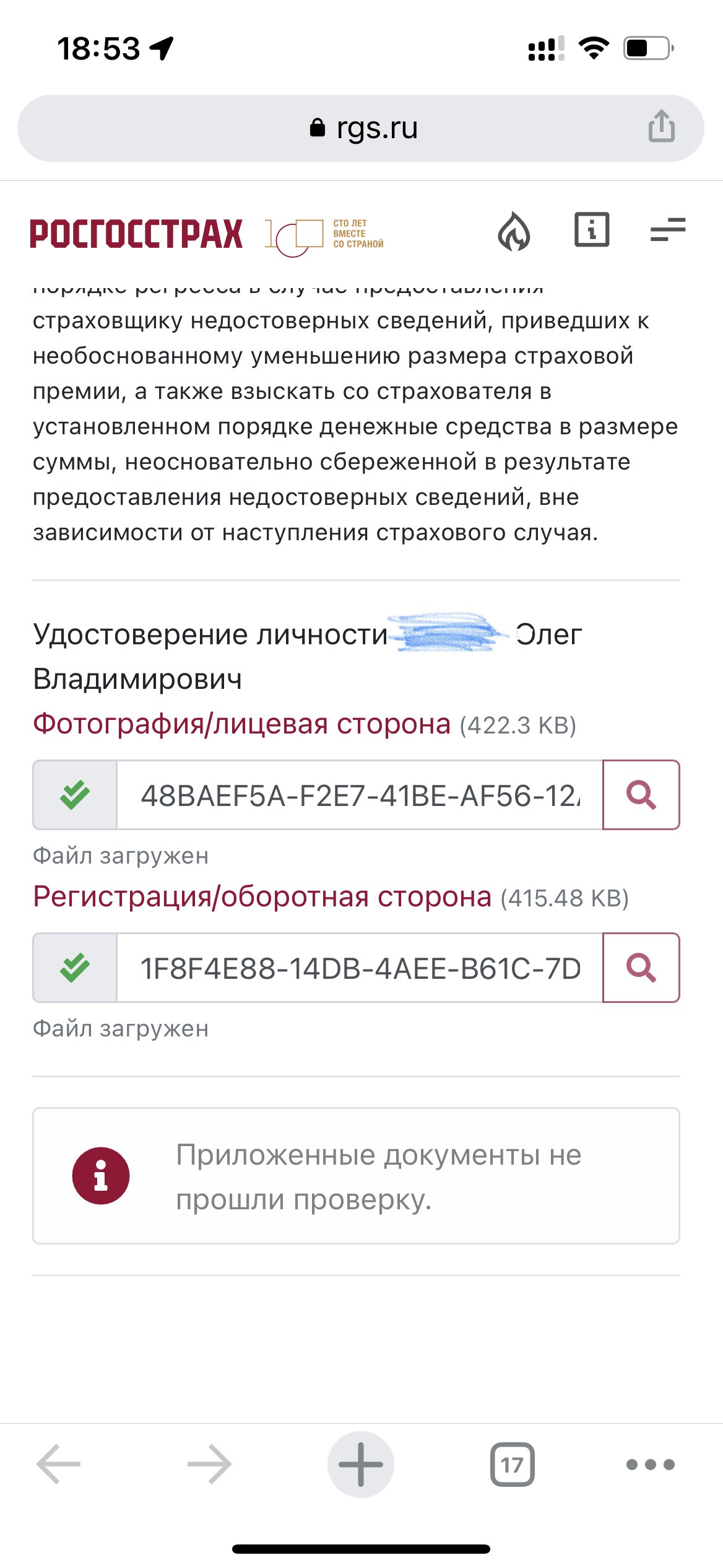 Компания препятствует оформлению электронного полиса ОСАГО» - отзыв клиента  о «РОСГОССТРАХ» в проекте «Народный top. Рейтинг страховых компаний»