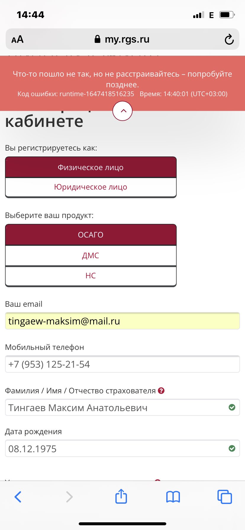 Невозможно войти в личный кабинет!» - отзыв клиента о «РОСГОССТРАХ» в  проекте «Народный top. Рейтинг страховых компаний»