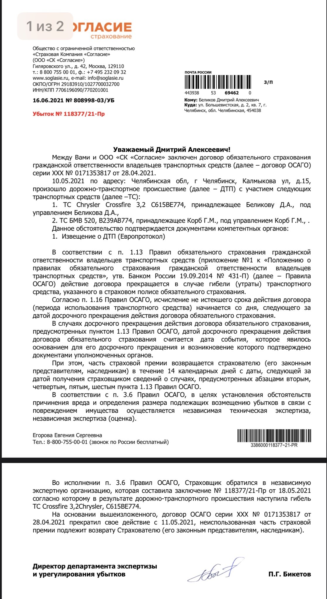 ОТКАЗ ОСАГО» - отзыв клиента о «ЮГОРИЯ» в проекте «Народный top. Рейтинг страховых  компаний»