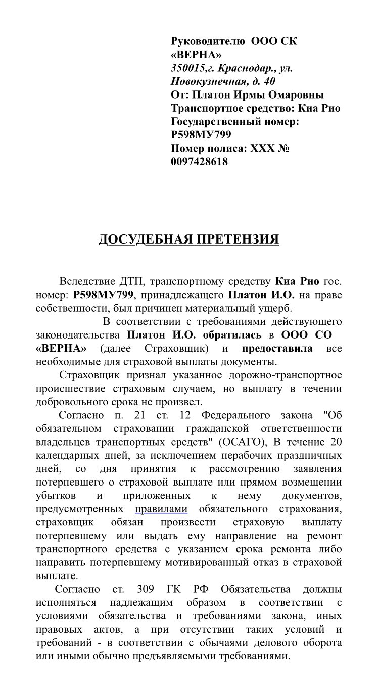 Жду страховую выплату» - отзыв клиента о «ВЕРНА» в проекте «Народный top.  Рейтинг страховых компаний»