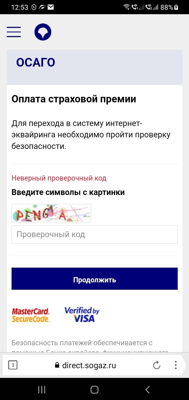 Невозможно оплатить по ссылке...» - отзыв клиента о «СОГАЗ» в проекте  «Народный top. Рейтинг страховых компаний»