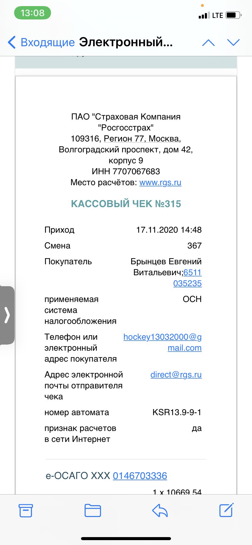 Не пришел эл.полис ОСАГО на почту» - отзыв клиента о «РОСГОССТРАХ» в  проекте «Народный top. Рейтинг страховых компаний»