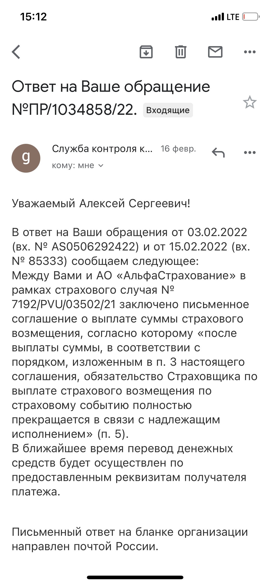 Специально затягивают сроки возмещения убытка » - отзыв клиента о « АЛЬФАСТРАХОВАНИЕ» в проекте «Народный top. Рейтинг страховых компаний»