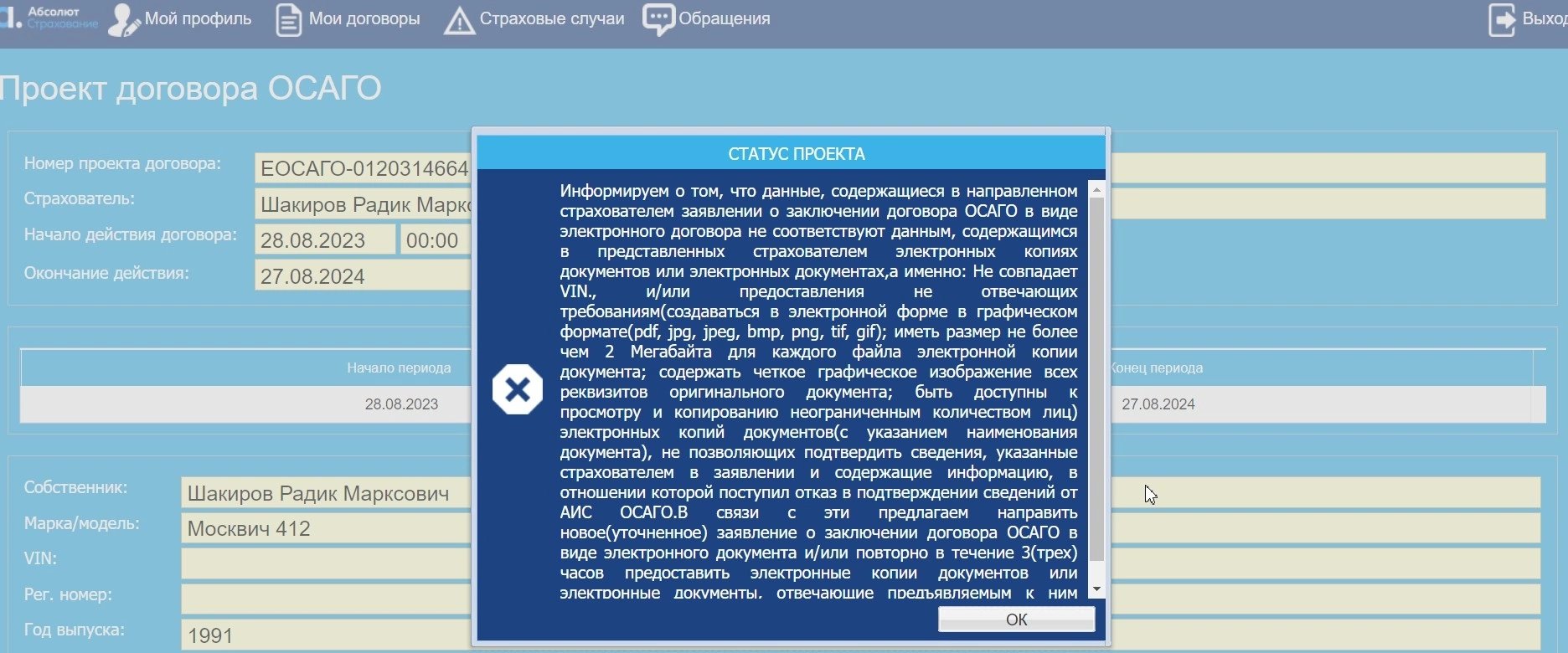 Не позволяют оформить полис ОСАГО с нестандартным вин.» - отзыв клиента о « Абсолют Страхование» в проекте «Народный top. Рейтинг страховых компаний»