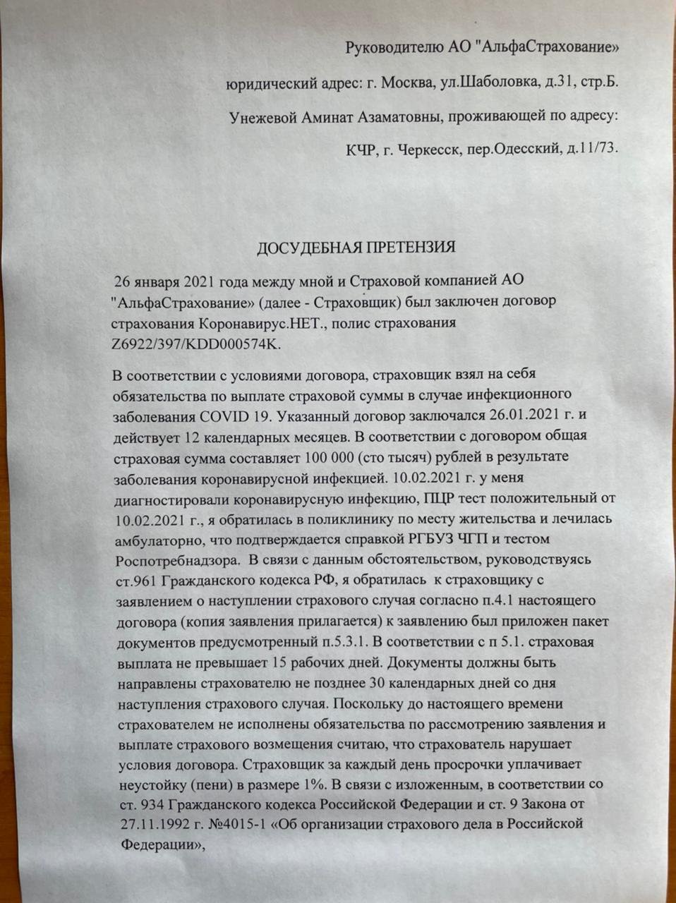 Нет Выплаты» - отзыв клиента о «АЛЬФАСТРАХОВАНИЕ» в проекте «Народный top.  Рейтинг страховых компаний»