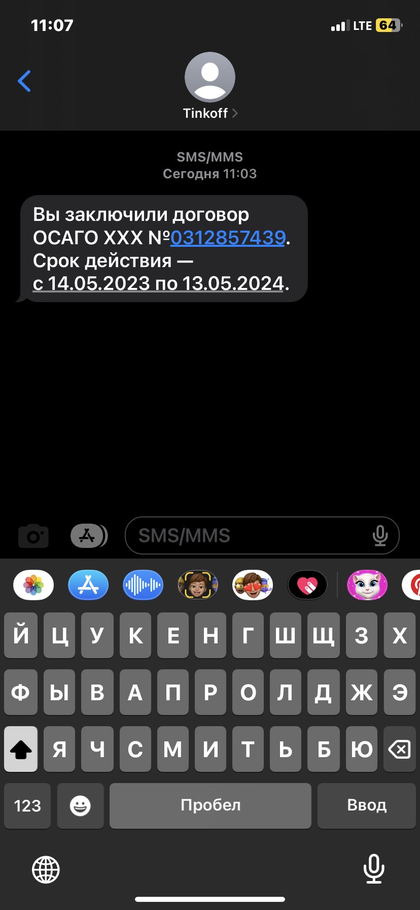 Пришло смс о заключении эл.договора ОСАГО, хотя договор мной не заключался»  - отзыв клиента о «Т-Страхование (бывш. Тинькофф Страхование)» в проекте  «Народный top. Рейтинг страховых компаний»