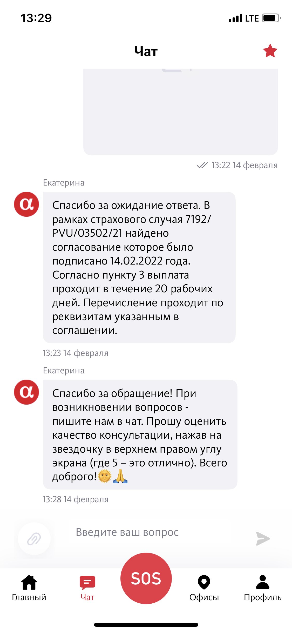 Специально затягивают сроки возмещения убытка » - отзыв клиента о « АЛЬФАСТРАХОВАНИЕ» в проекте «Народный top. Рейтинг страховых компаний»