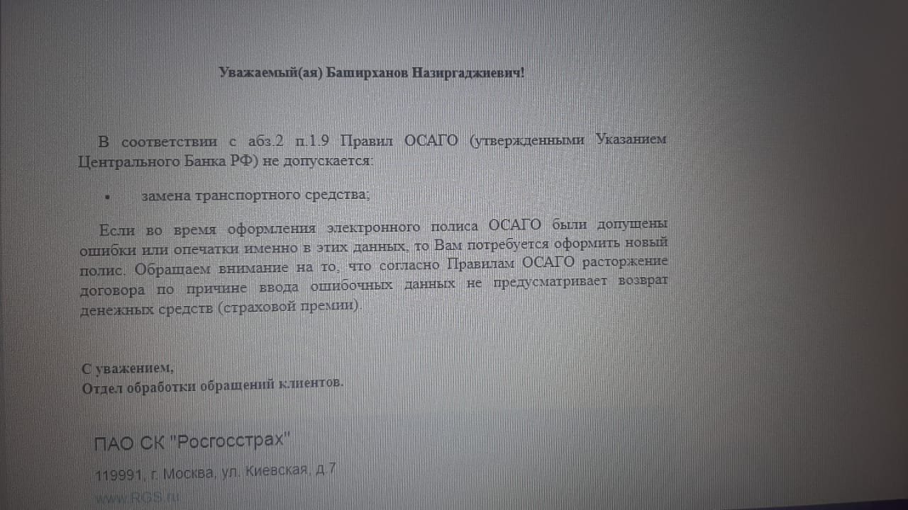 Страховая компания оформляет левые полисы ОСАГО» - отзыв клиента о « РОСГОССТРАХ» в проекте «Народный top. Рейтинг страховых компаний»