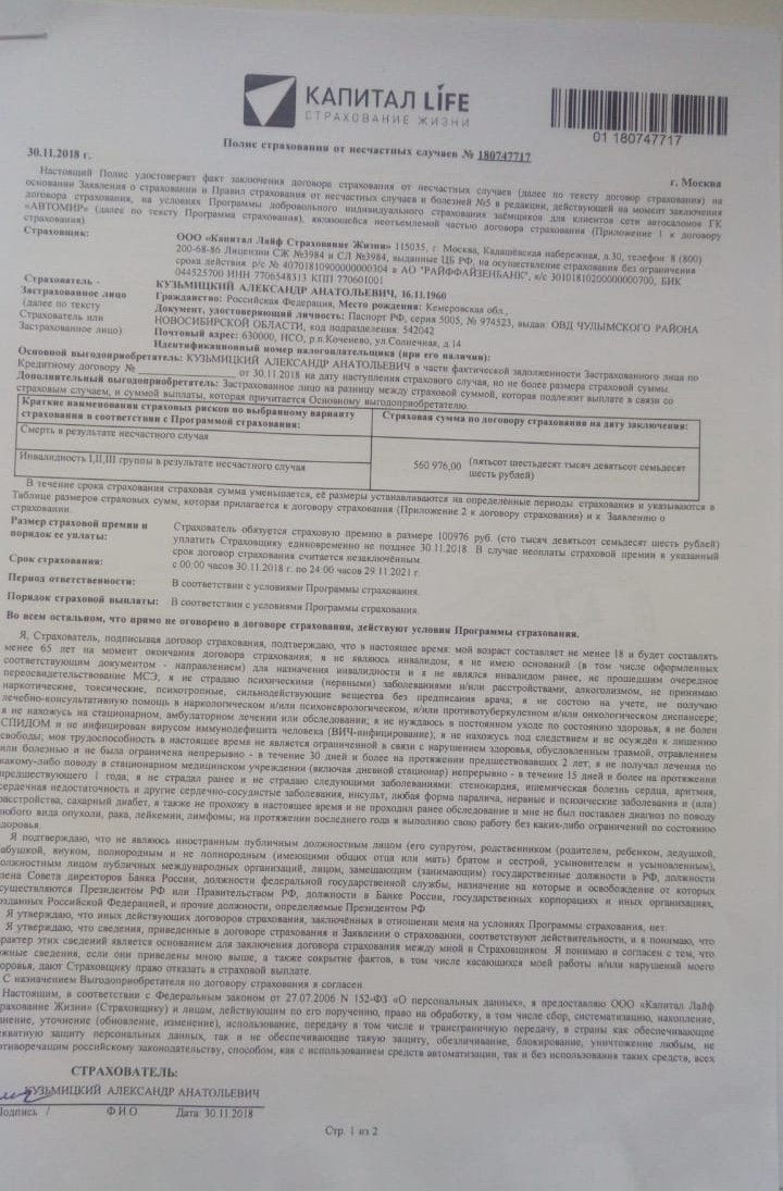 Капитал лайф образец заявление на возврат страховки