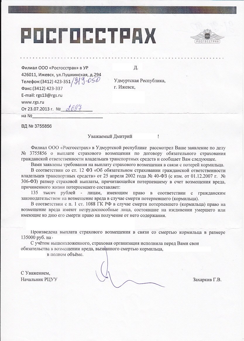 Выплата в течении 7 дней.» - отзыв клиента о «РОСГОССТРАХ» в проекте  «Народный top. Рейтинг страховых компаний»