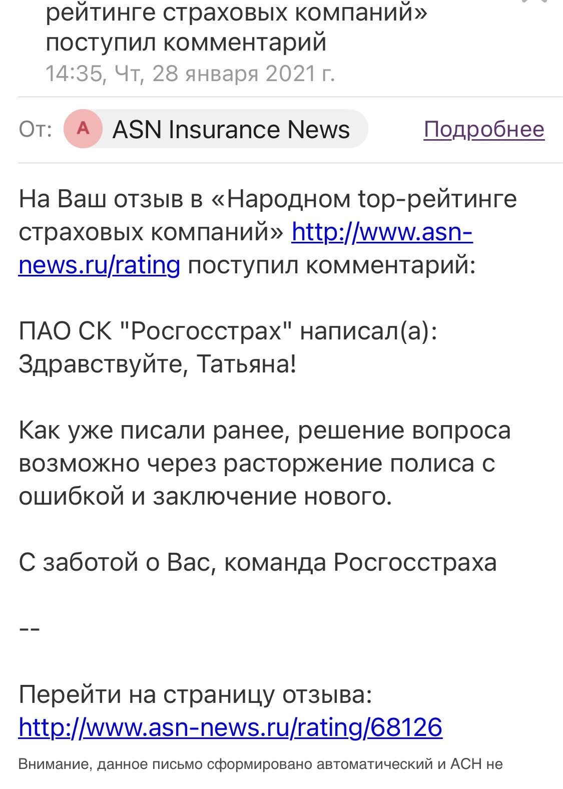 Ошибка в электронном ОСАГО» - отзыв клиента о «РОСГОССТРАХ» в проекте  «Народный top. Рейтинг страховых компаний»