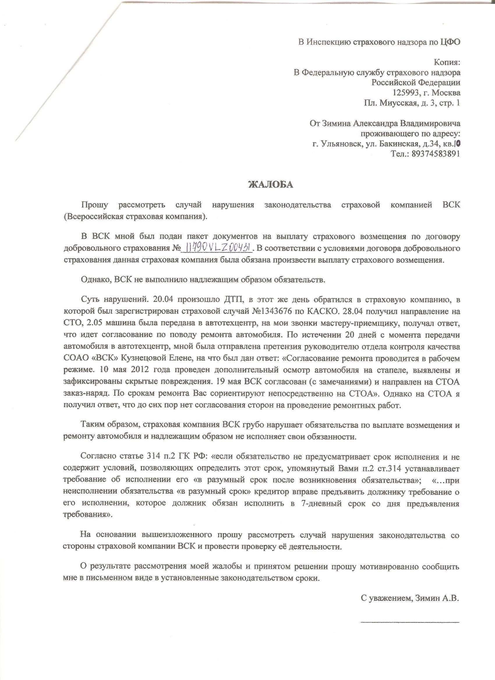 Страховой случай №1343676» - отзыв клиента о «ВСК» в проекте «Народный top.  Рейтинг страховых компаний»