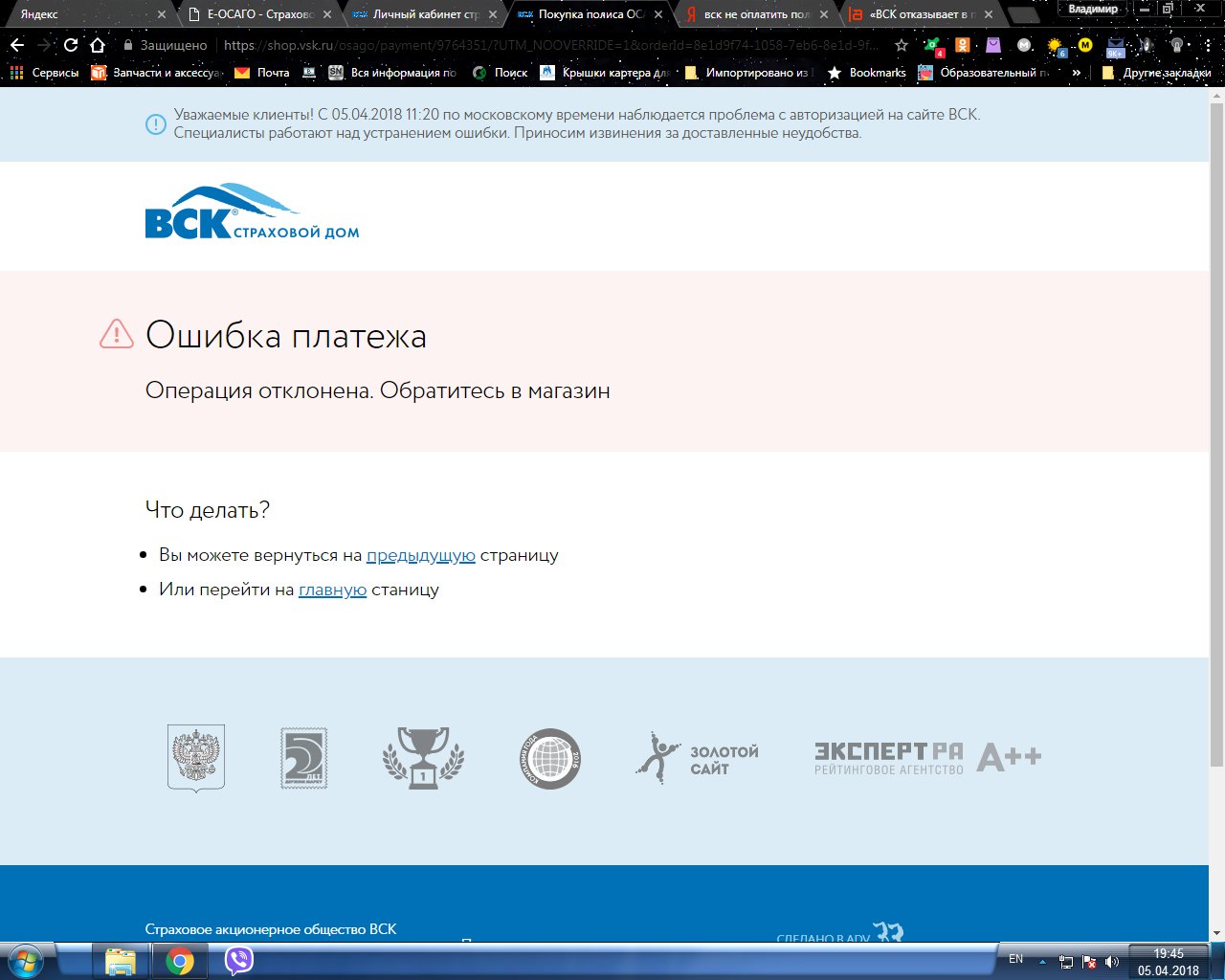 Нспк сбой. Оплата вск. Код 55 ошибка отклонена операция. Вск переделки интервью 500 посетитель.