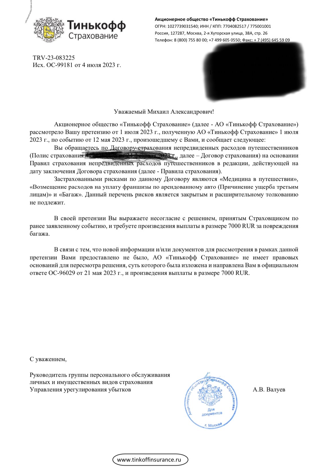 Отказ в страховой выплате » - отзыв клиента о «Т-Страхование (бывш. Тинькофф  Страхование)» в проекте «Народный top. Рейтинг страховых компаний»