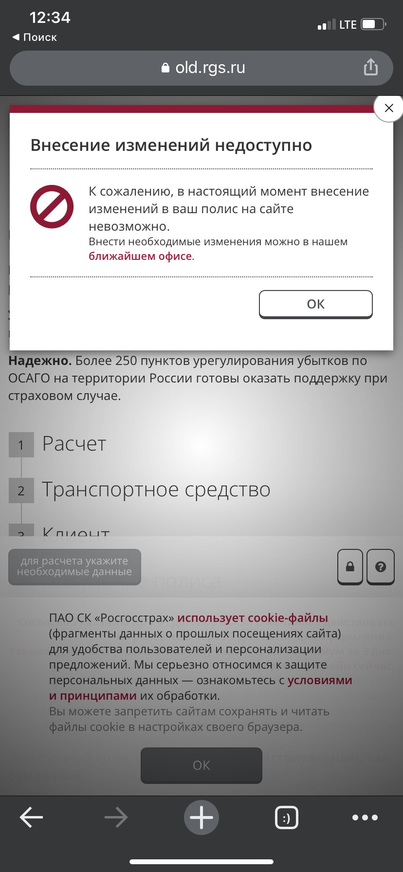 Внесения водителя в полис ОСАГО» - отзыв клиента о «РОСГОССТРАХ» в проекте  «Народный top. Рейтинг страховых компаний»