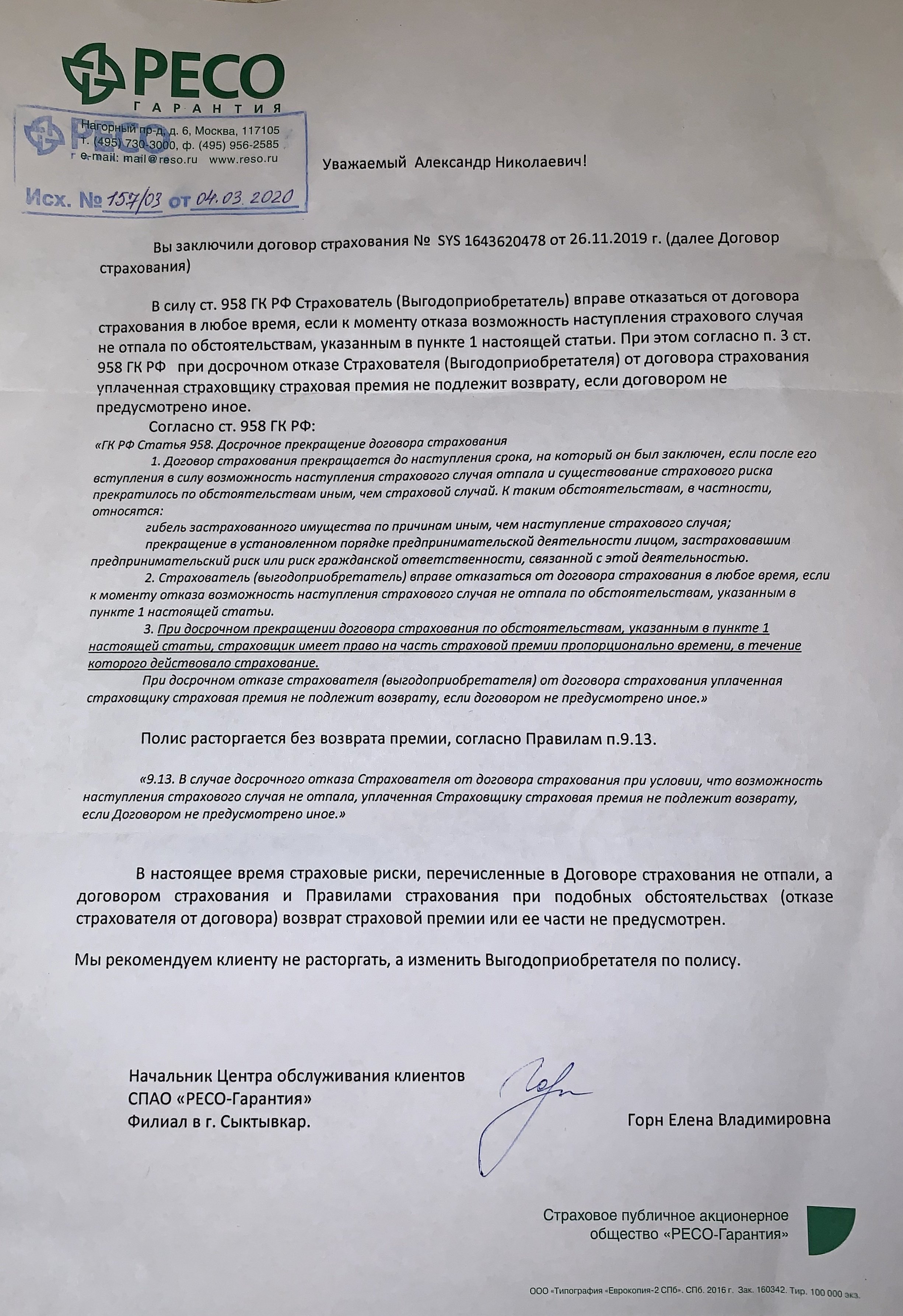 Расторжение договора » - отзыв клиента о «РЕСО-ГАРАНТИЯ» в проекте  «Народный top. Рейтинг страховых компаний»