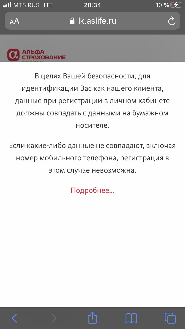 Не могу зарегистрироваться на вашем сайте альфастрахование-жизнь» - отзыв  клиента о «АЛЬФАСТРАХОВАНИЕ» в проекте «Народный top. Рейтинг страховых  компаний»