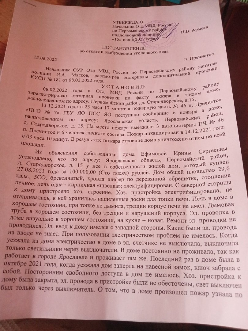 застраховала дом. случился пожар.дом сгорел полностью» - отзыв клиента о  «Зетта Страхование» в проекте «Народный top. Рейтинг страховых компаний»