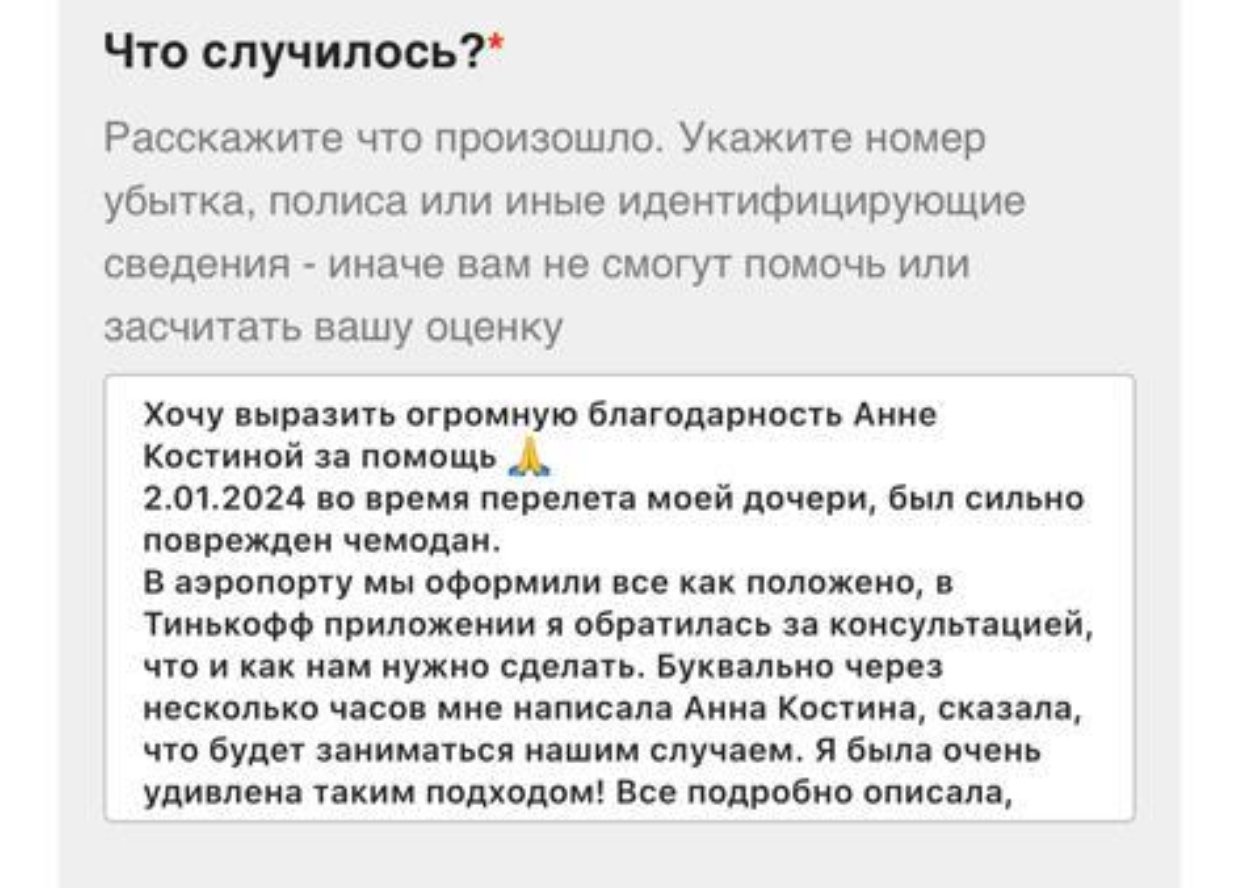 Повреждение чемодана » - отзыв клиента о «Т-Страхование (бывш. Тинькофф  Страхование)» в проекте «Народный top. Рейтинг страховых компаний»