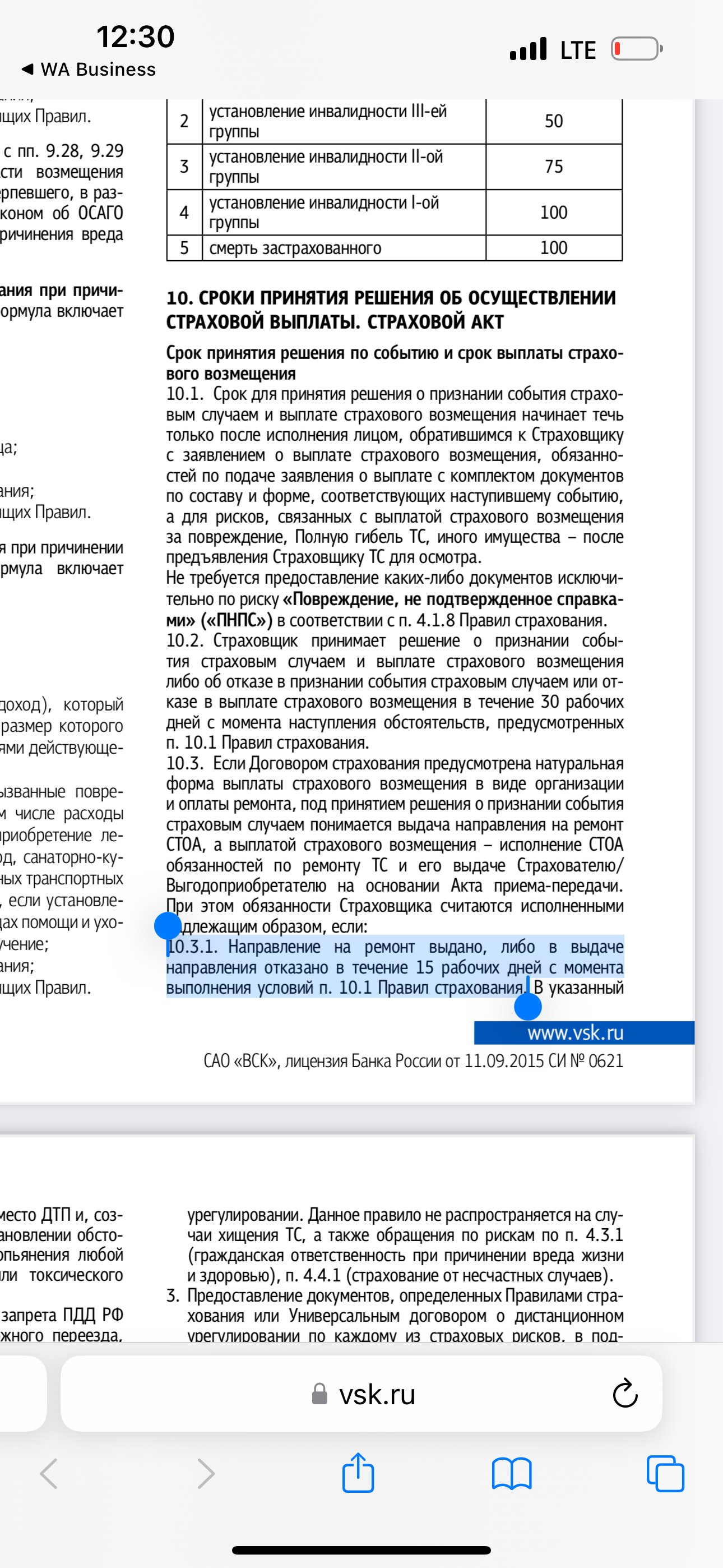 СК ВСК затягивает все сроки по дооовору КАСКО компакт мини. » - отзыв  клиента о «ВСК» в проекте «Народный top. Рейтинг страховых компаний»