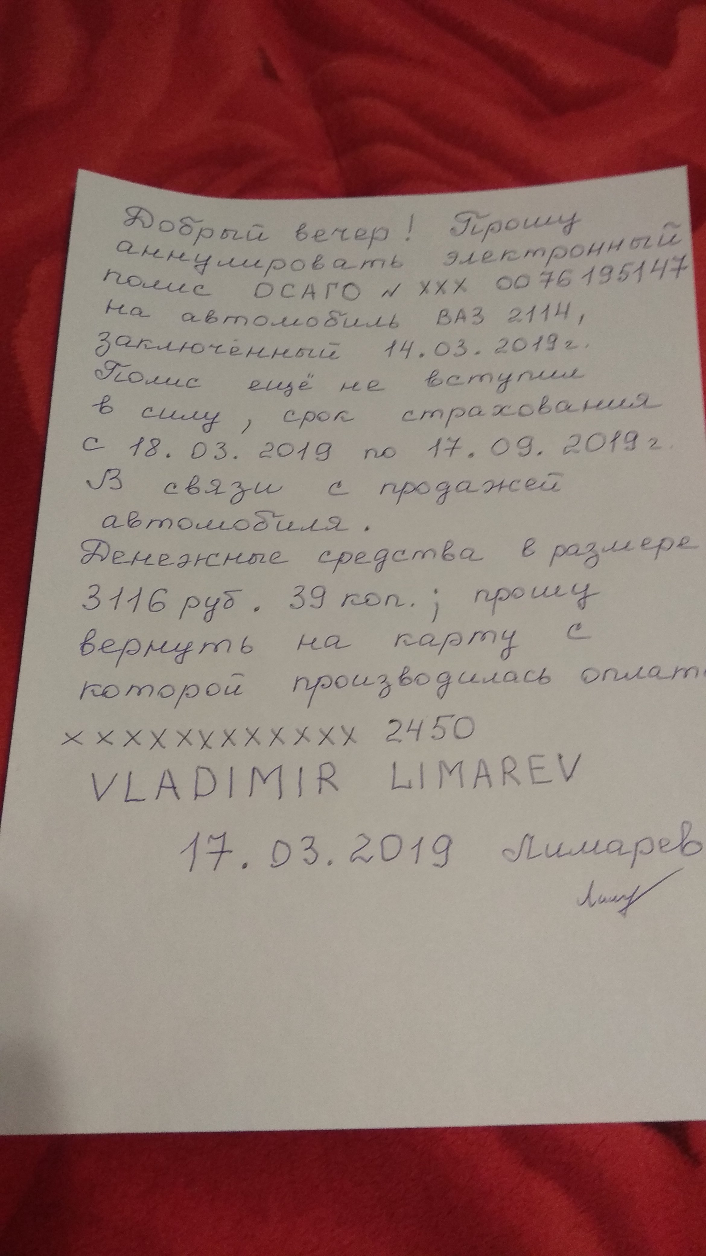 Полис осаго альфастрахование заявление. Заявление на аннулирование страховки ОСАГО. Заявление на расторжение полиса ОСАГО. Заявление на аннулирование ОСАГО альфастрахование. Заявление об аннулировании страхового полиса альфастрахование.