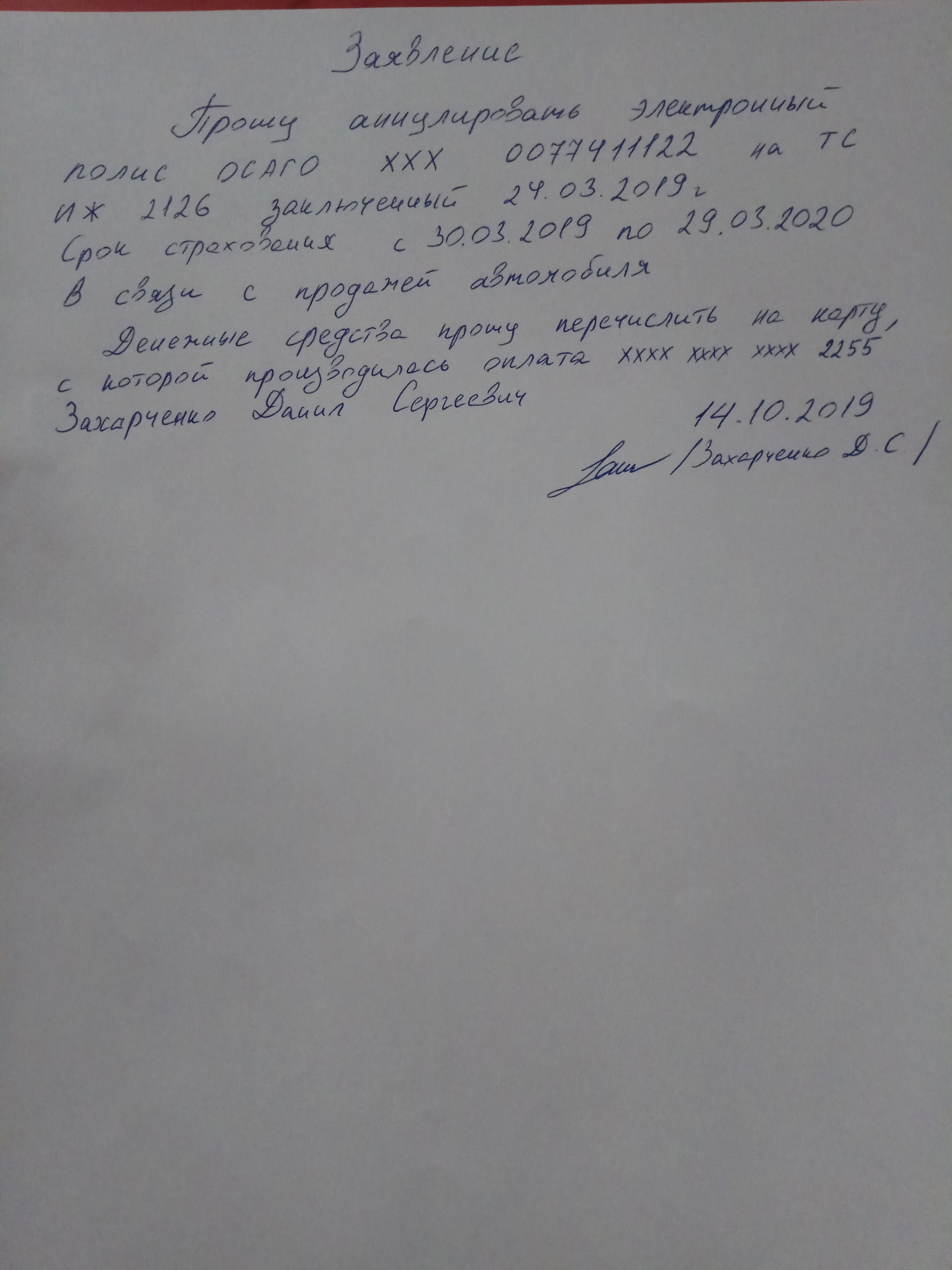 АННУЛИРОВАТЬ ЭЛЕКТРОННЫЙ ПОЛИС ОСАГО» - отзыв клиента о «АЛЬФАСТРАХОВАНИЕ»  в проекте «Народный top. Рейтинг страховых компаний»