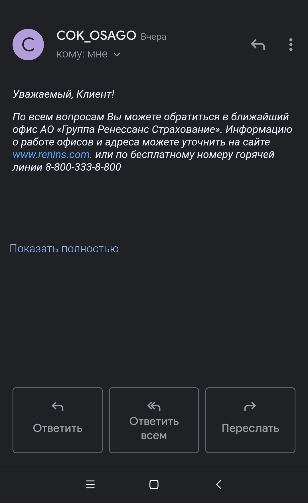 Пропал КБМ после того как у них застраховался, не хотят восстанавливать» -  отзыв клиента о «РЕНЕССАНС СТРАХОВАНИЕ» в проекте «Народный top. Рейтинг  страховых компаний»