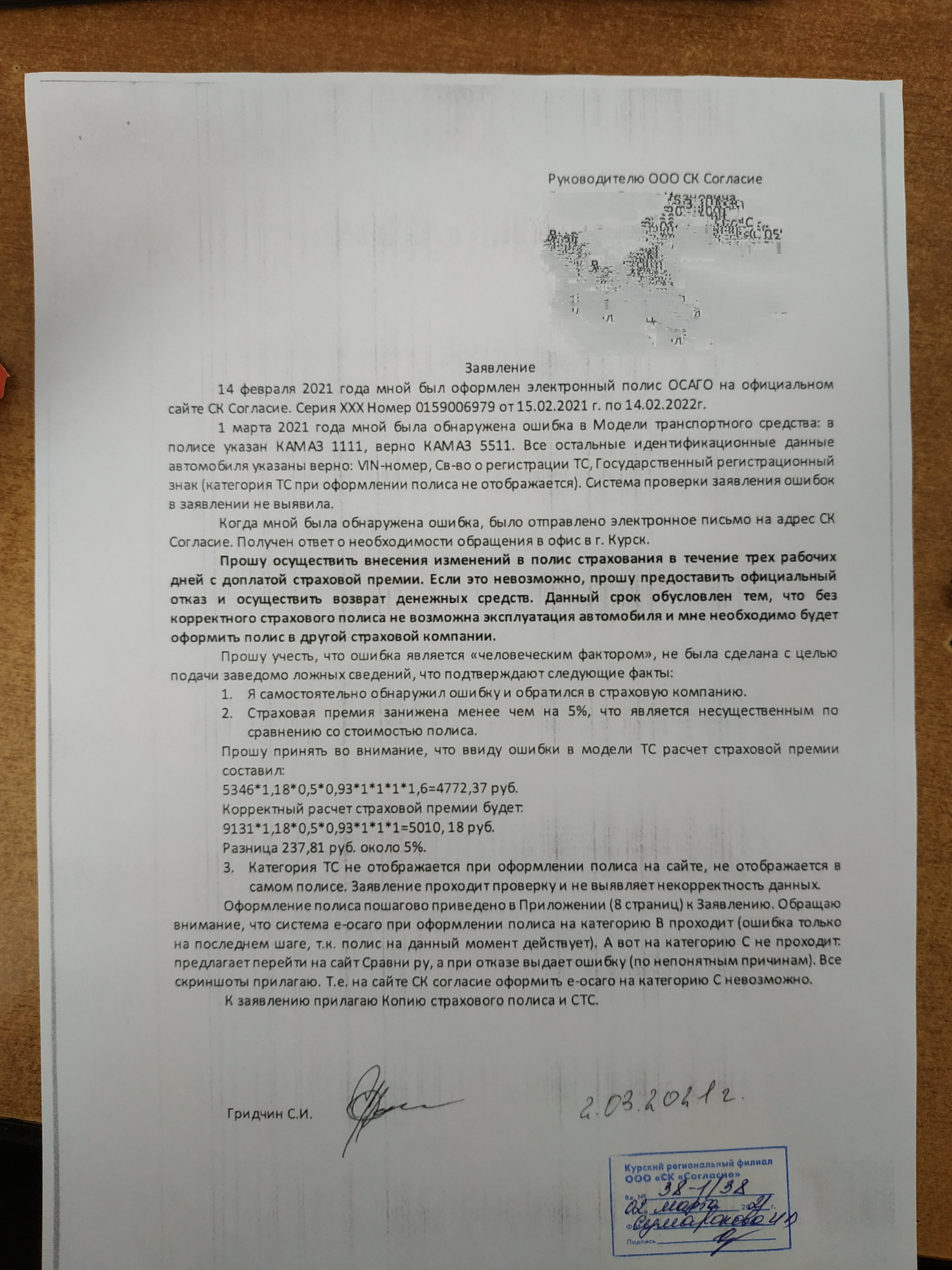 СОГЛАСИЕ использует любую ошибку при оформлении е-осаго против вас,  изменений внести не возможно» - отзыв клиента о «СОГЛАСИЕ» в проекте  «Народный top. Рейтинг страховых компаний»