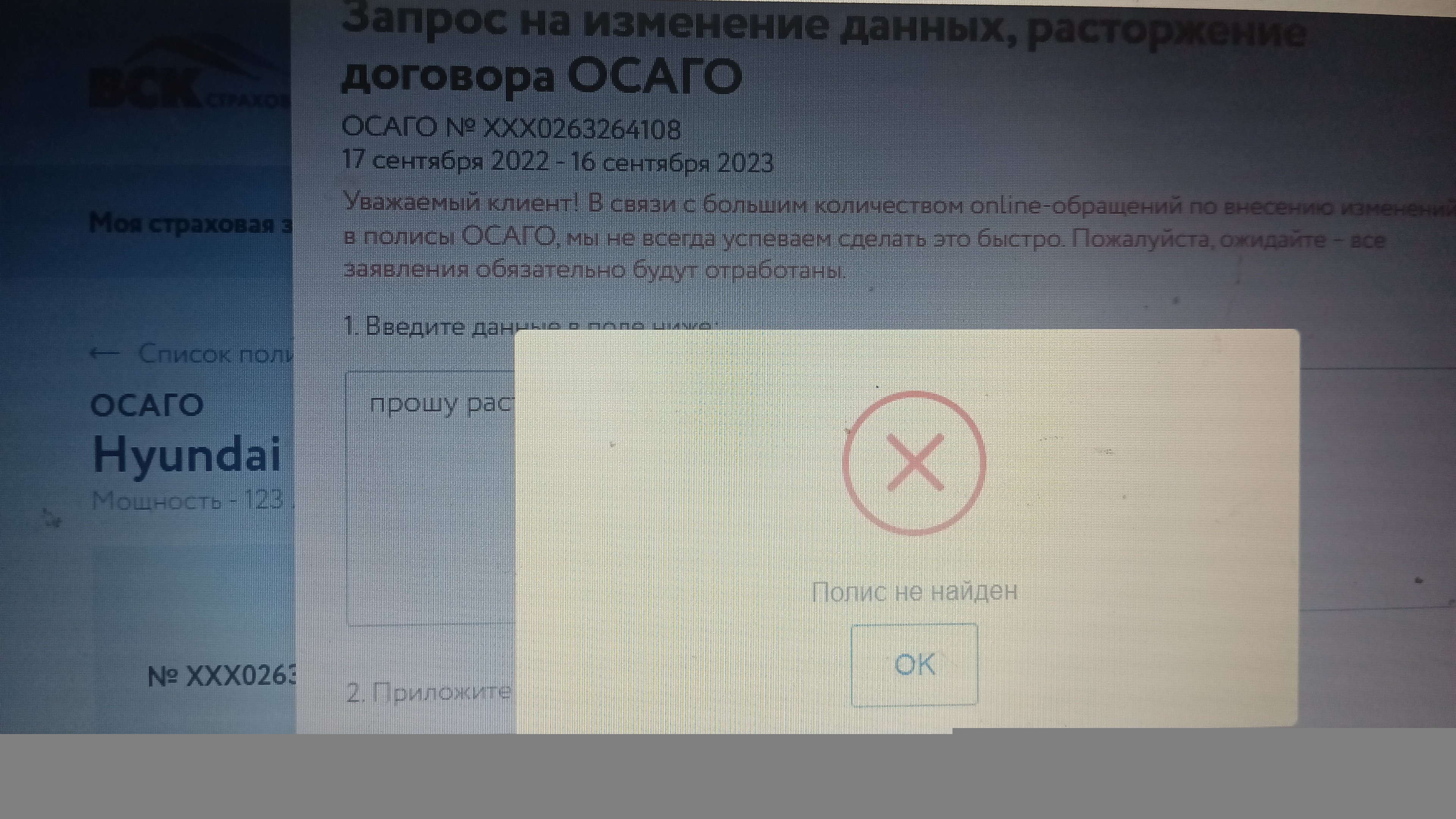 Ошибка» - отзыв клиента о «ВСК» в проекте «Народный top. Рейтинг страховых  компаний»