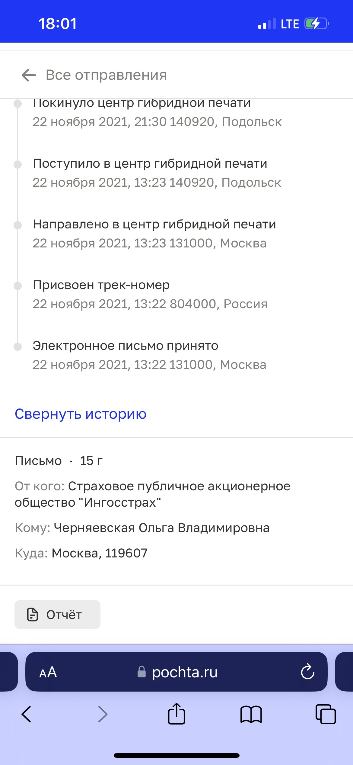 Мошенничество и обман - регресс по ОСАГО» - отзыв клиента о «ИНГОССТРАХ» в  проекте «Народный top. Рейтинг страховых компаний»