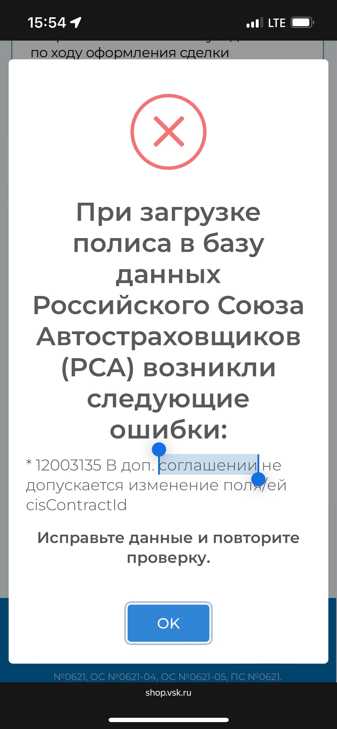 Не получается добавить второго водителя» - отзыв клиента о «ВСК» в проекте  «Народный top. Рейтинг страховых компаний»