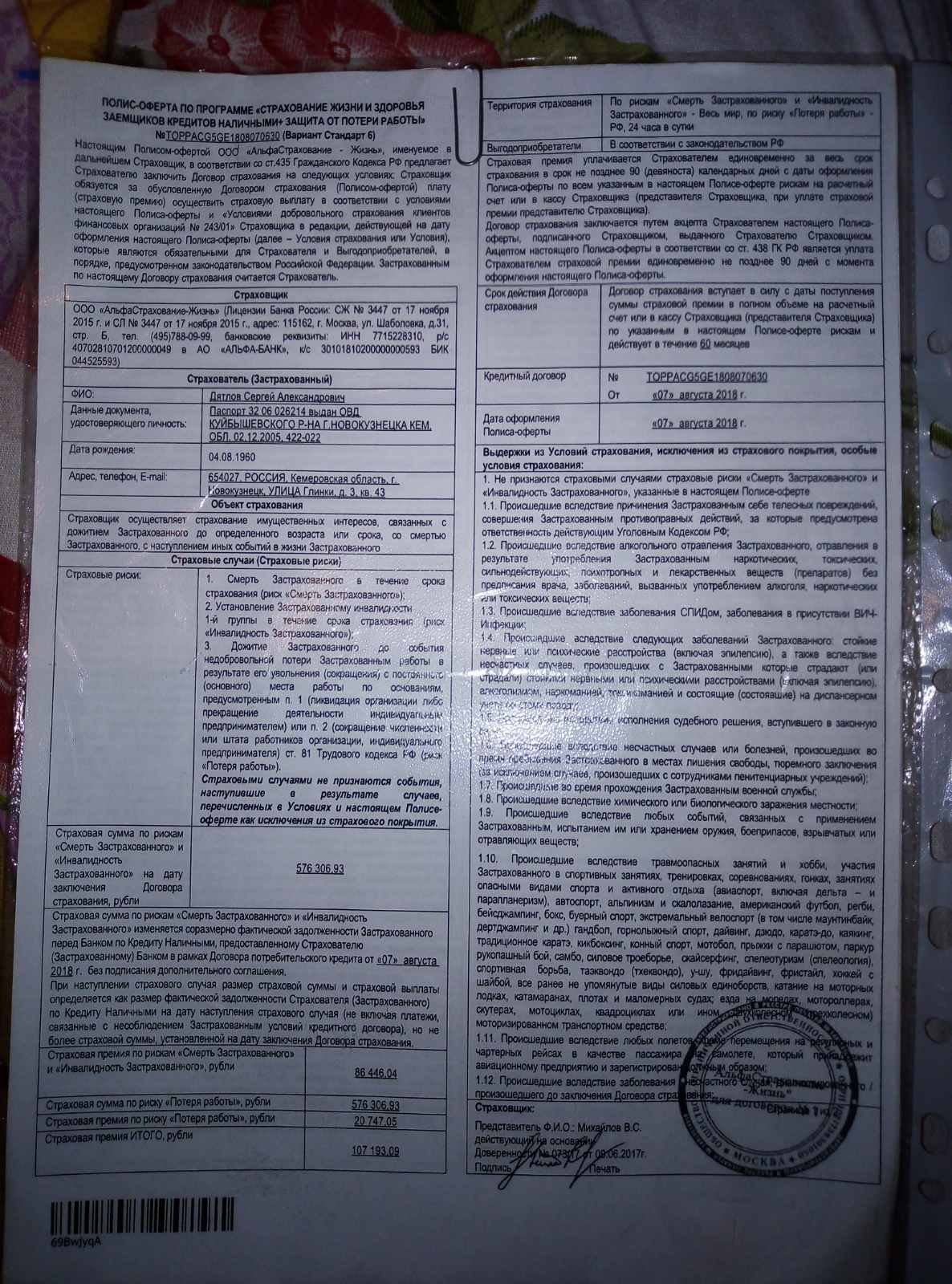 Возврат страховки по страховому случаю. » - отзыв клиента о « АЛЬФАСТРАХОВАНИЕ» в проекте «Народный top. Рейтинг страховых компаний»