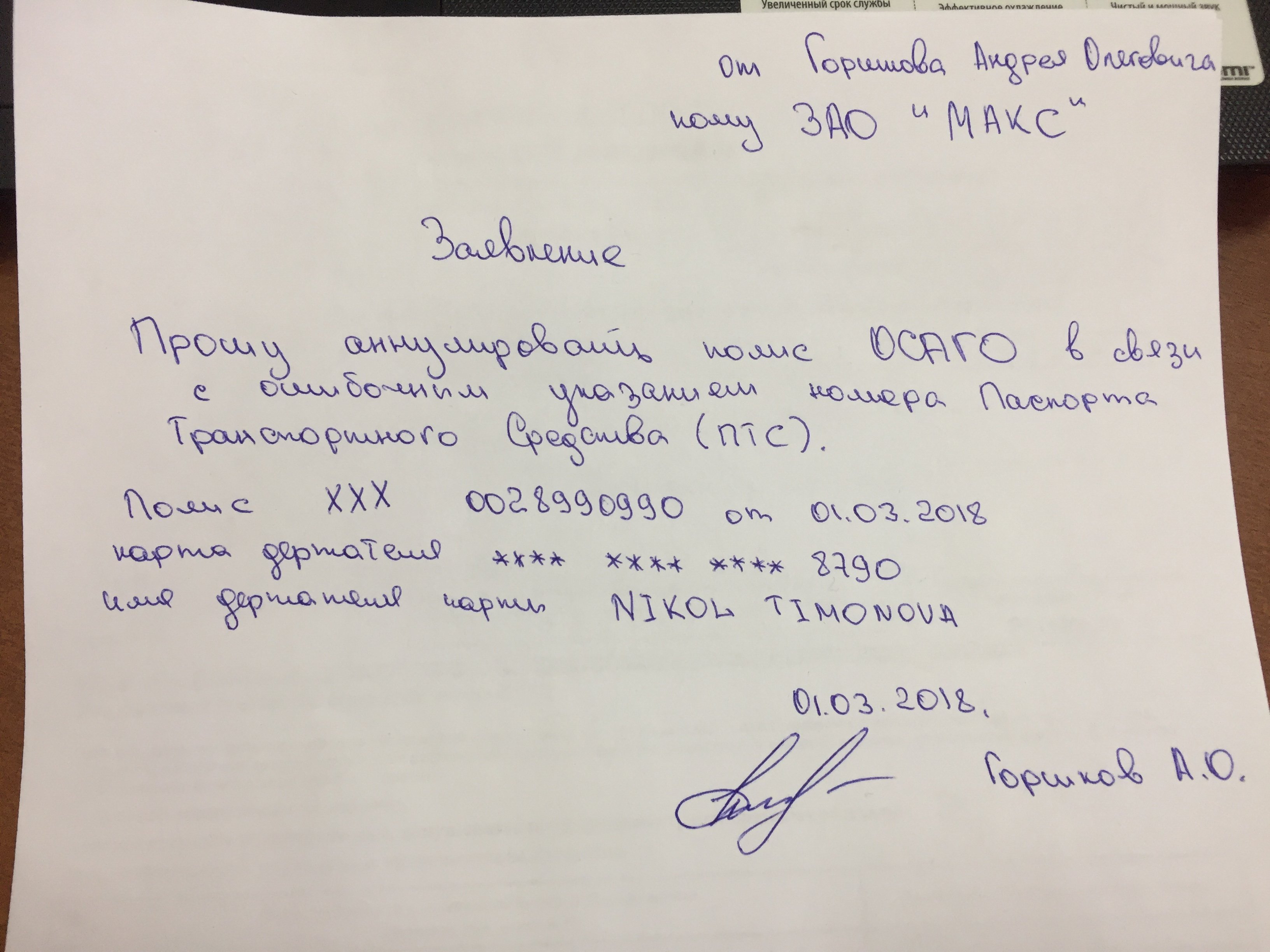 Отказ в аннулировании НЕ НАЧАВШЕГО свое действие договора ОСАГО ХХХ  0028990990» - отзыв клиента о «МАКС» в проекте «Народный top. Рейтинг  страховых компаний»